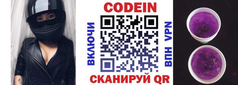 Codein напиток Lean (лин)  Купить где  Могоча 